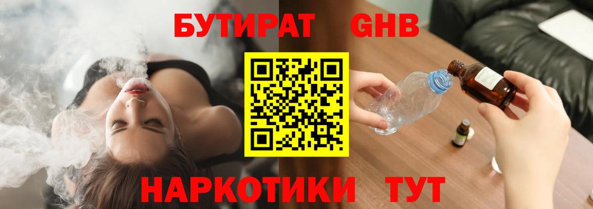 БУТИРАТ бутик Лесосибирск