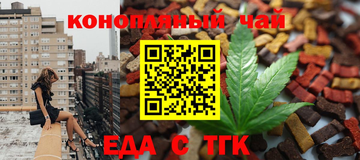 Лесосибирск  Еда ТГК марихуана  Вход с VPN 