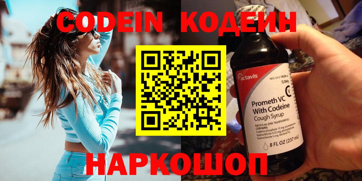 Лесосибирск  Кодеин напиток Lean (лин)  Кодеиновый сироп Lean Purple Drank  Вход с VPN 