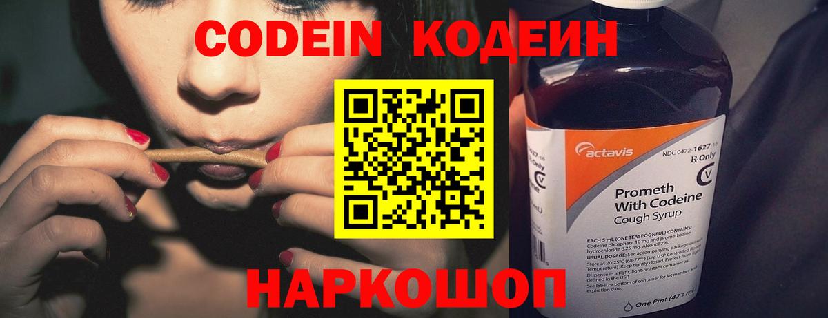 Кодеин напиток Lean (лин) Лесосибирск