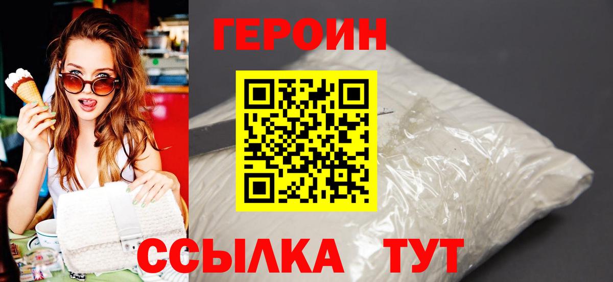 ГЕРОИН Heroin Лесосибирск