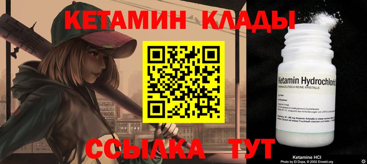 Кетамин VHQ Лесосибирск