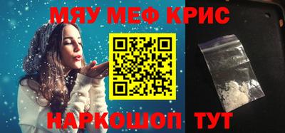 мяу мяу кристалл Заволжье
