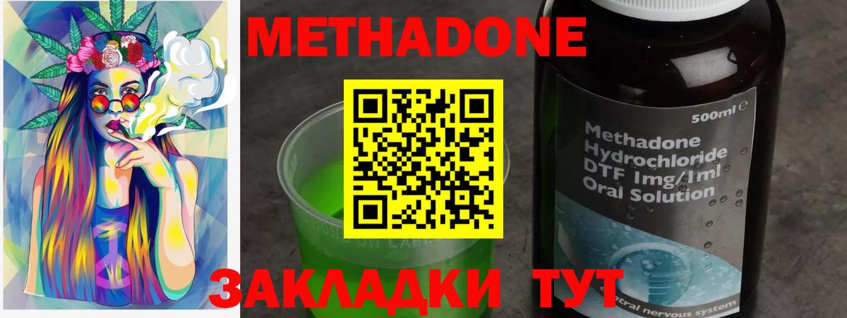МЕТАДОН methadone  Метадон кристалл  Лесосибирск  Вход с VPN 