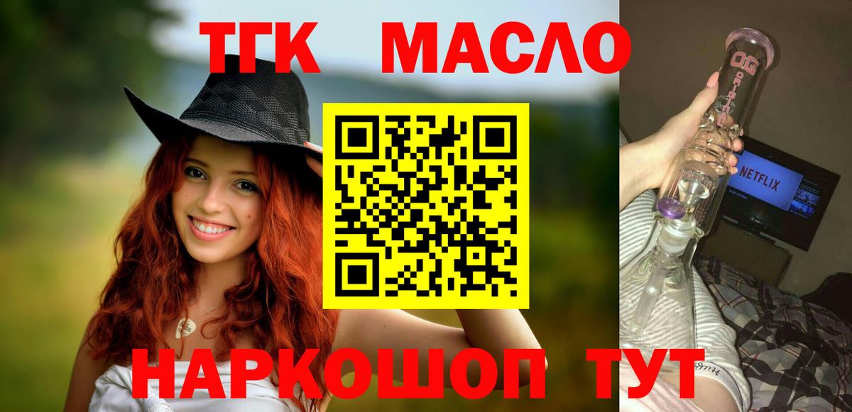 Дистиллят ТГК THC oil Лесосибирск